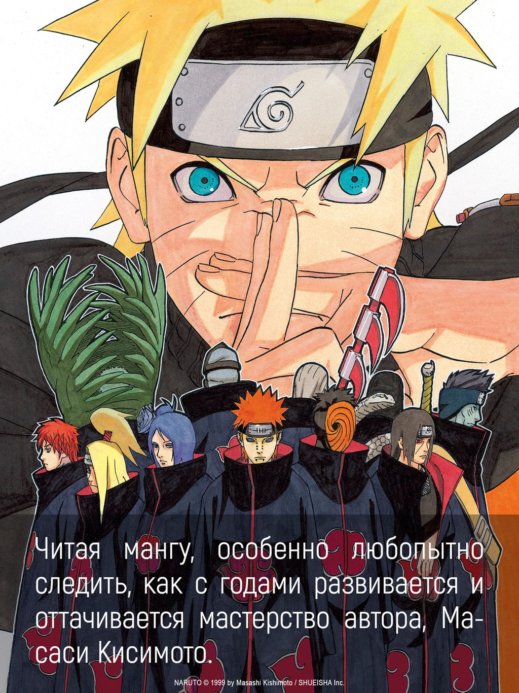 Naruto. Наруто. Кн. 18. Кисимото М. - Азбука фото 10