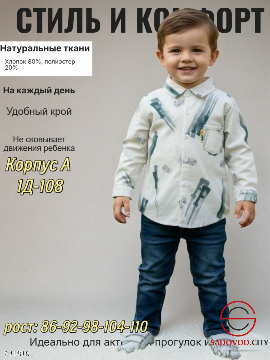 Рубашка для мальчика с принтом - Bruno фото 6