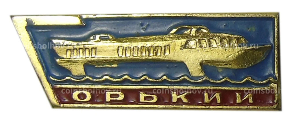 Значок Горький (Нижний Новгород)