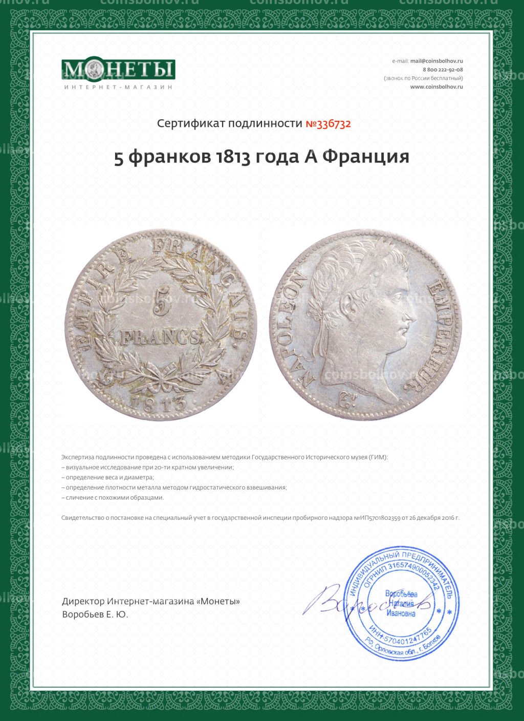 5 франков 1813 года A Франция