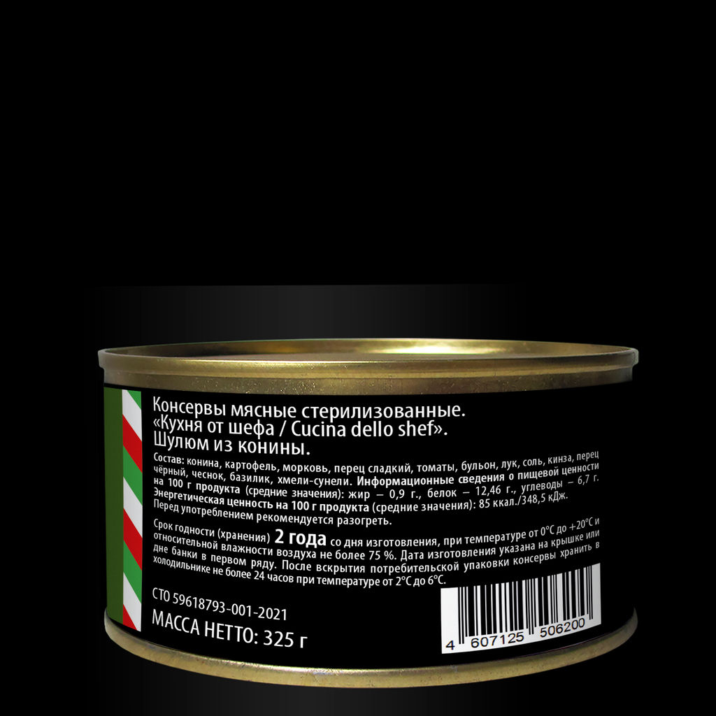 Шулюм из конины Кухня от шефа Cucina dello chef 400г - Pate’ dello chef фото 5