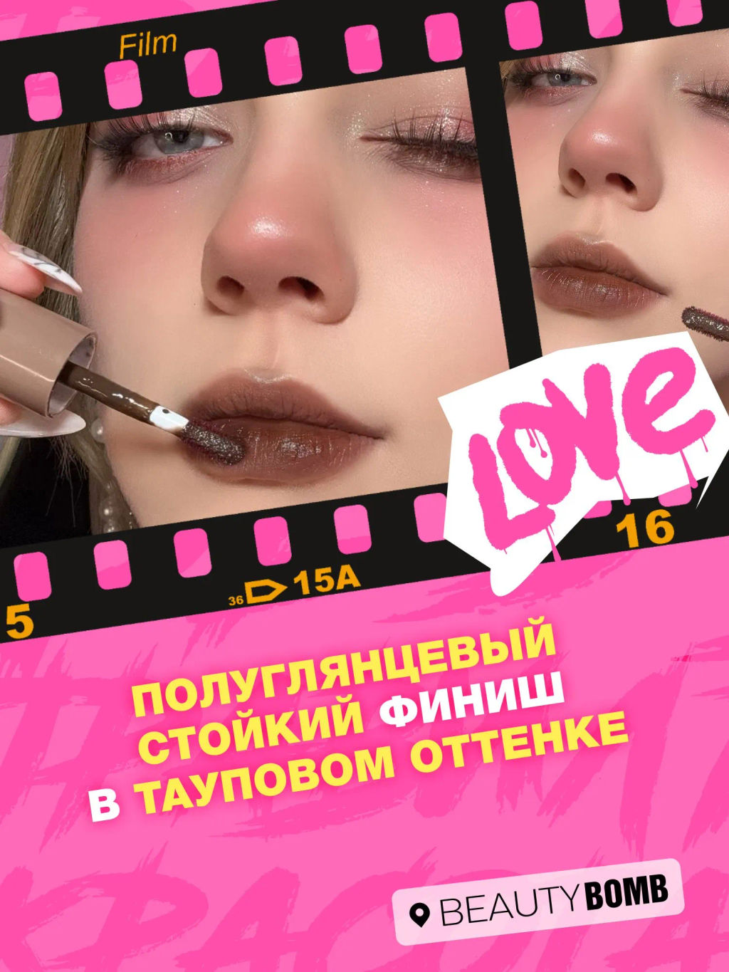 Beauty Bomb Кремовый тинт Scream tint тон 06 холодный коричневый, 4 мл  фото 6