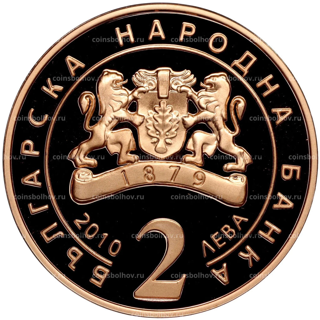 2 лева 2010 года Болгария  200 лет со дня рождения Захария Зографа