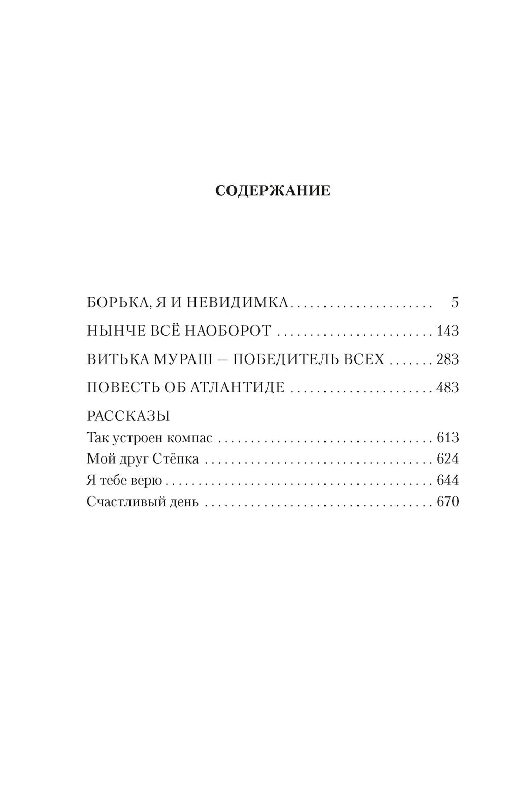 Нынче всё наоборот (илл. С. Спицына, Л. Селизарова). Томин Ю. - Азбука фото 3