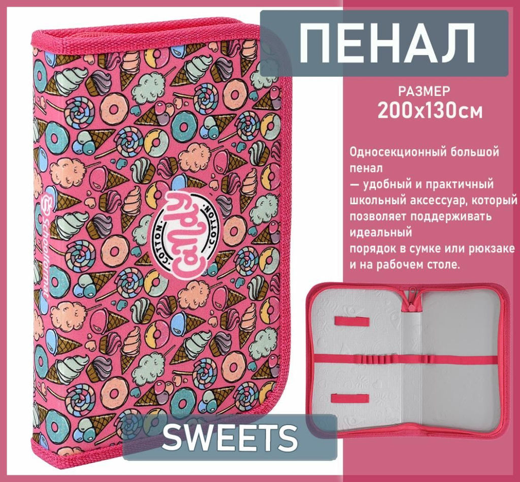 Пенал 1 секционный SWEETS, 130х200 мм, с тканевым покрытием