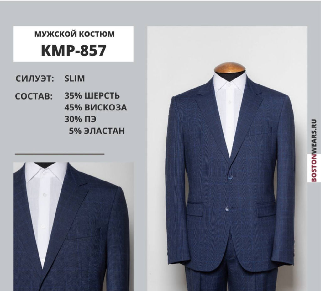 Костюм мужское КМР-857
