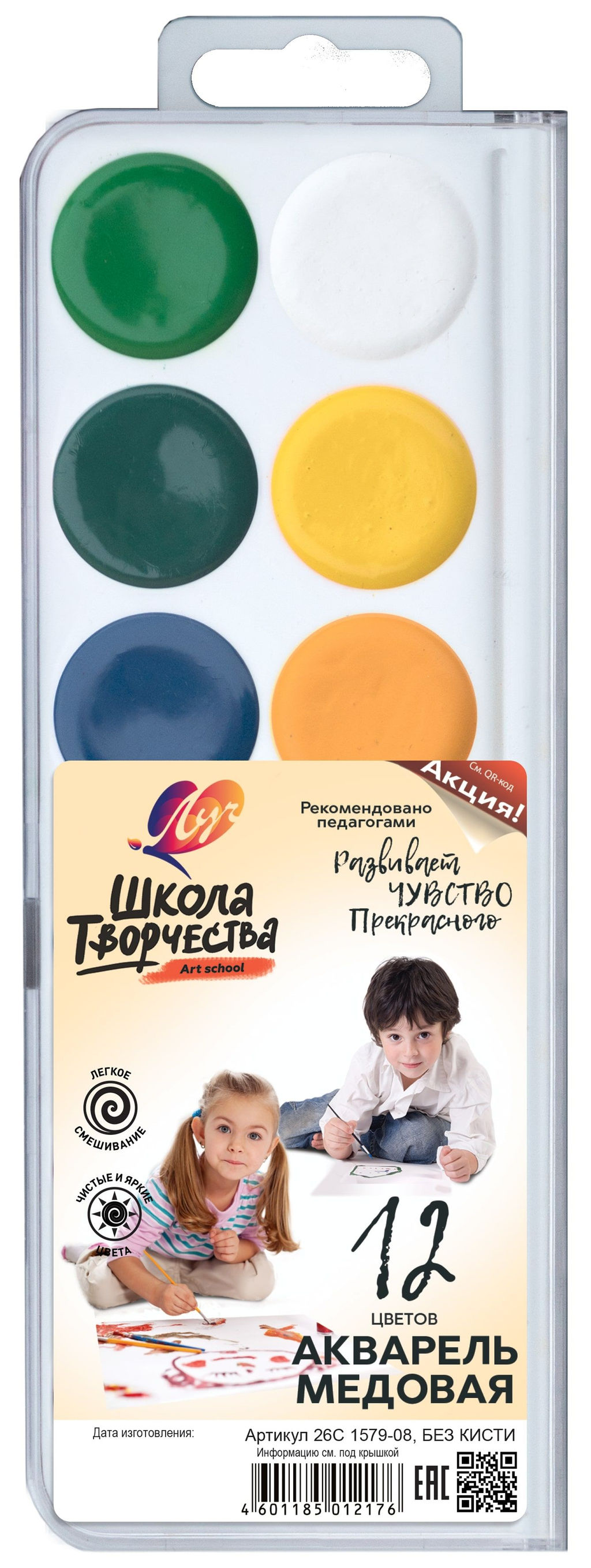 Акварель ЛУЧ ШКОЛА ТВОРЧЕСТВА, 12 цветов, пластиковая упаковка, без кисти, европодвес  фото 2