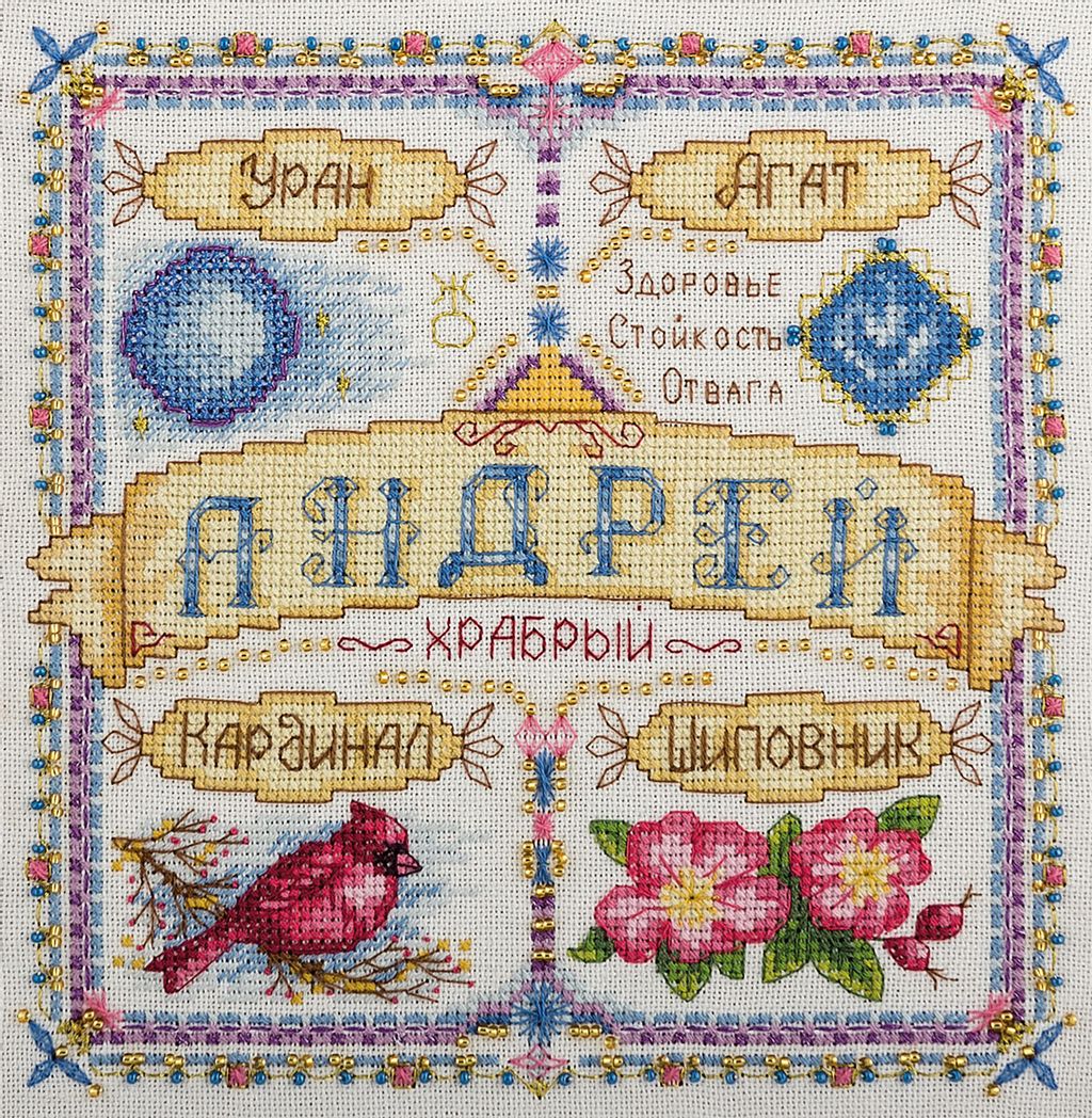 Набор для вышивания PANNA SO-1653 Именной оберег. Андрей 18.5 х 18.5 см