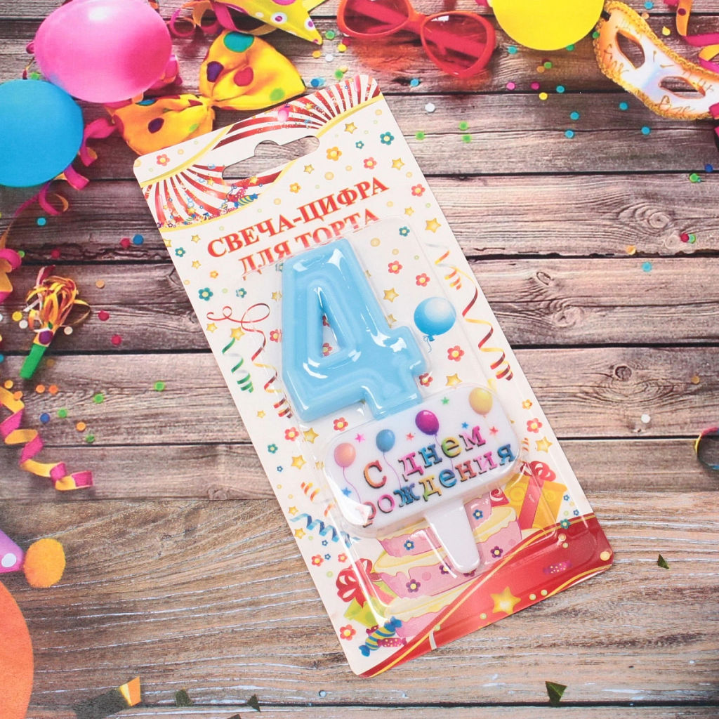 Цена за 4 шт. Свеча для торта Цифра С днем рождения "4" 5,5*4 см, голубой