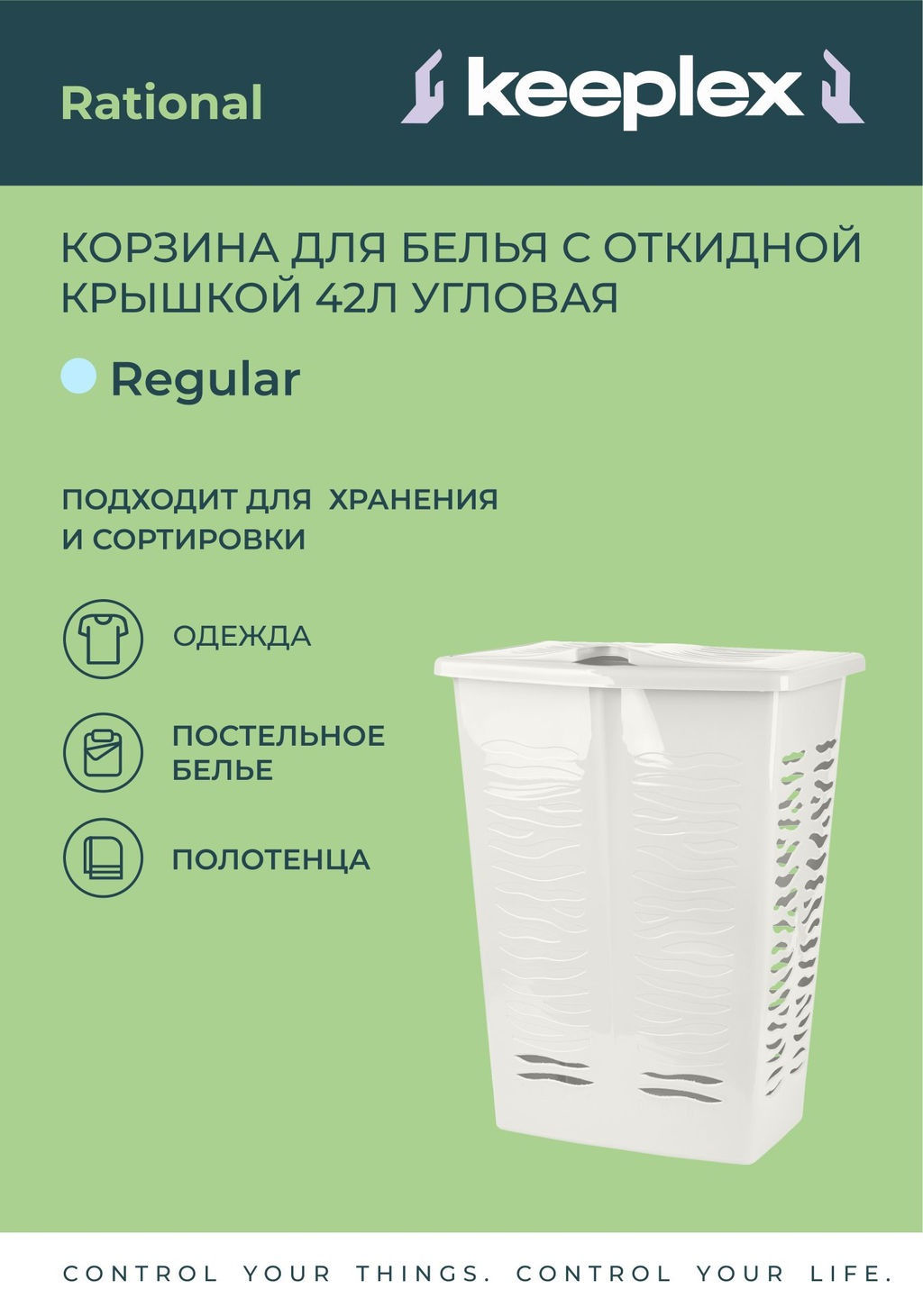 Корзина для белья Keeplex Regular с откидной крышкой 42л 39,8х29,9х53,7см KL1707