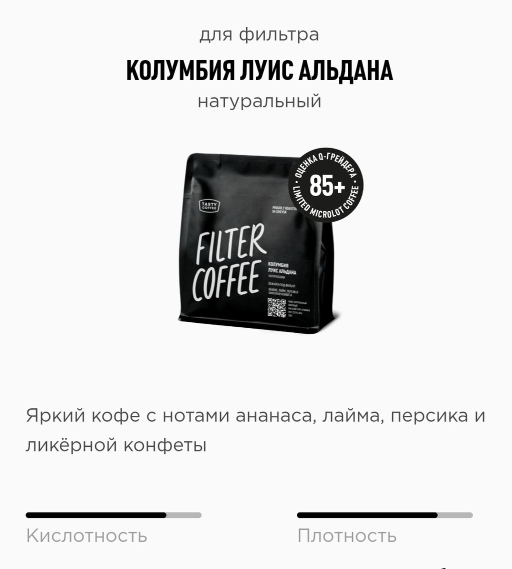 Кофе Колумбия Луис Альдана - Tasty coffee фото 3