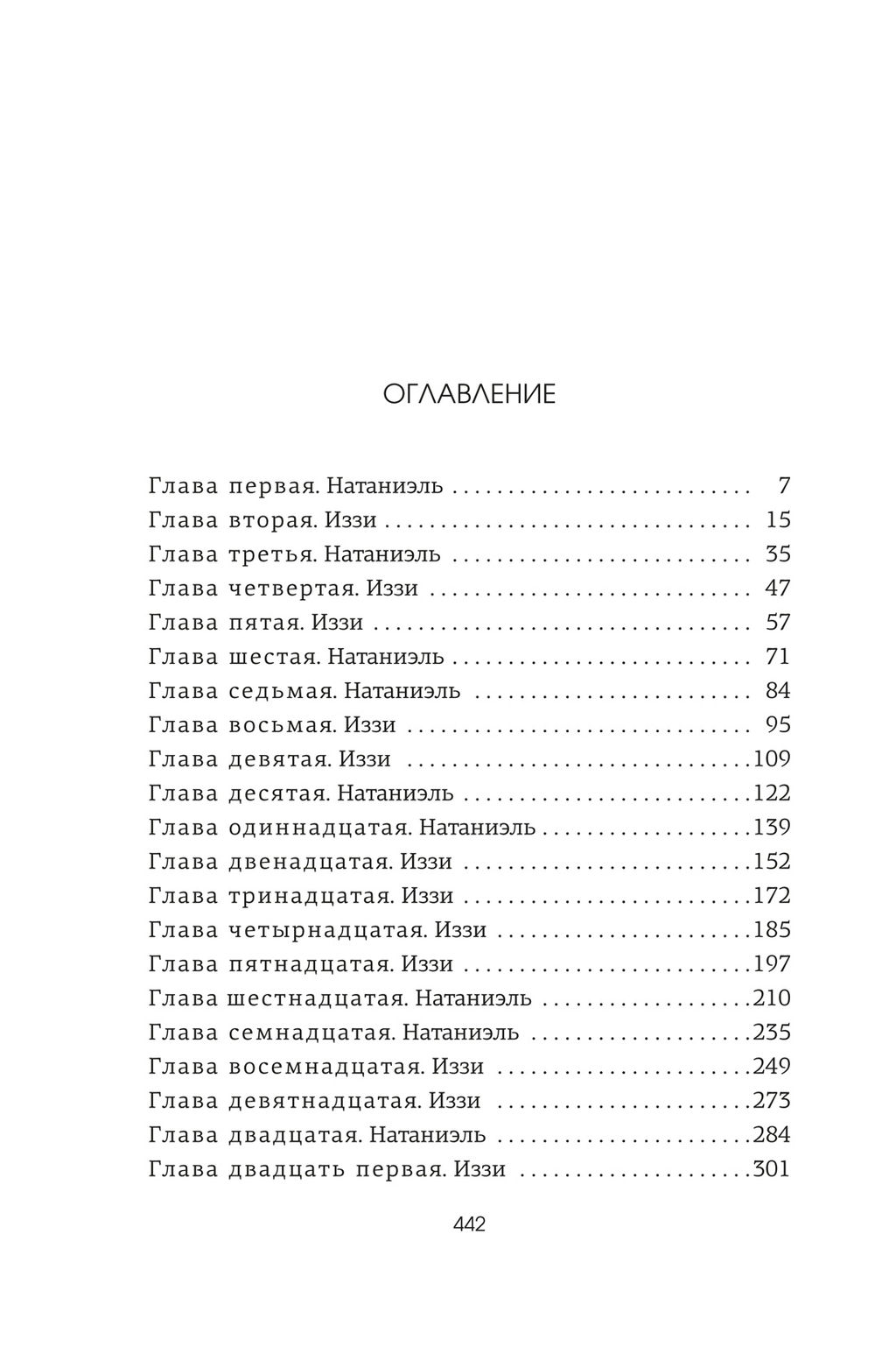 Доля вероятности. Яррос Р. - Азбука фото 2