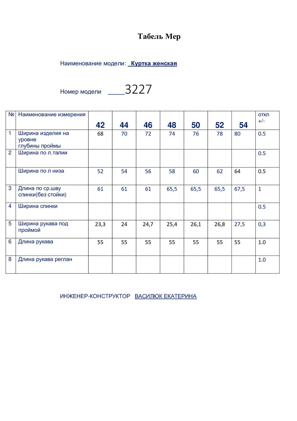 Куртка 3227 - Buter фото 12