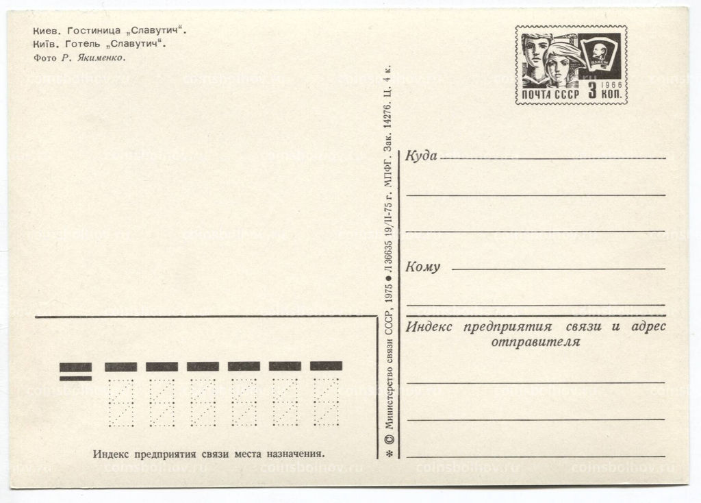 Открытка Киев  Гостиница Славутич