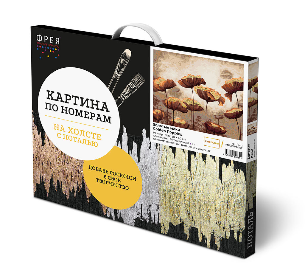 ФРЕЯ PNB/PLPT-267 Набор для раскрашивания по номерам ( с поталью ) 50 х 40 см Золотые маки