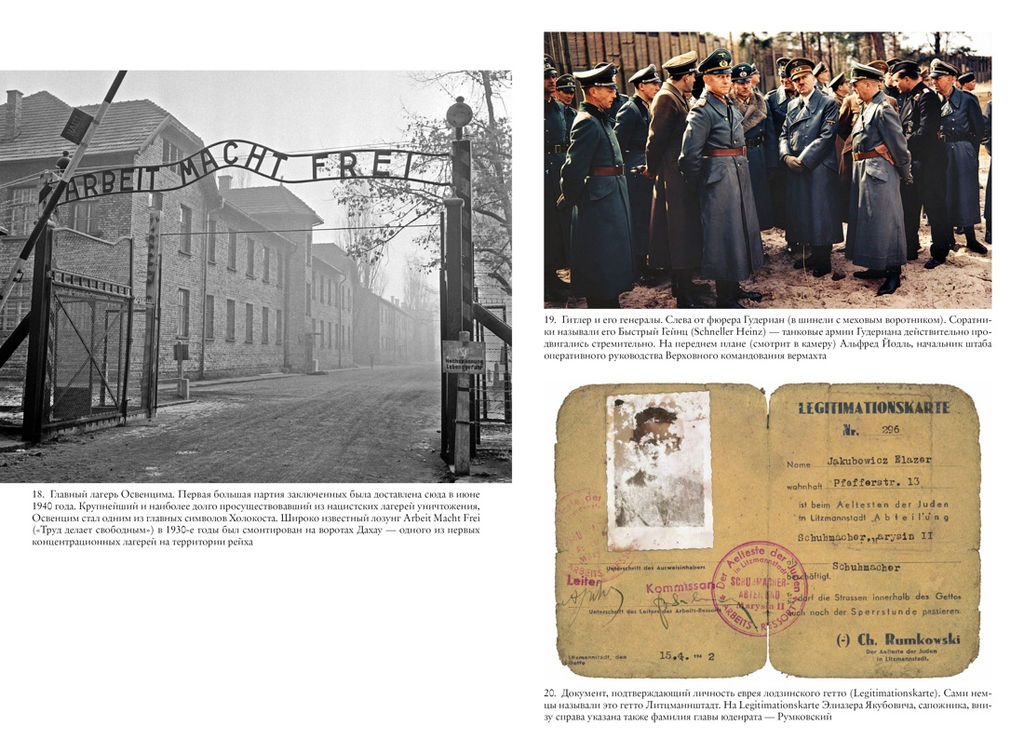 Холокост. Новая история. Рис Л. - Колибри фото 6