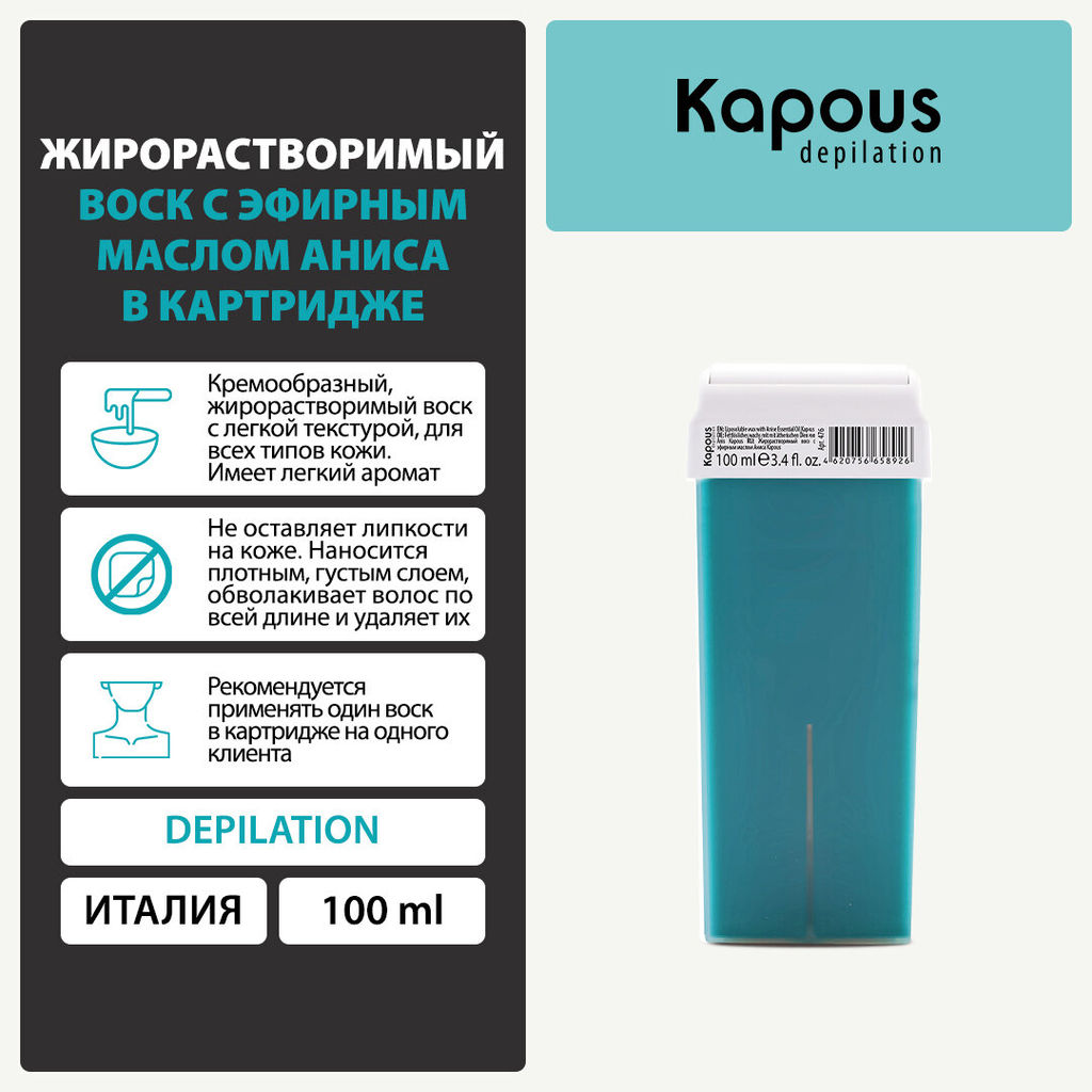 476 Жирорастворимый воск с эфирным маслом Аниса в картридже 100мл. - Kapous professional фото 6