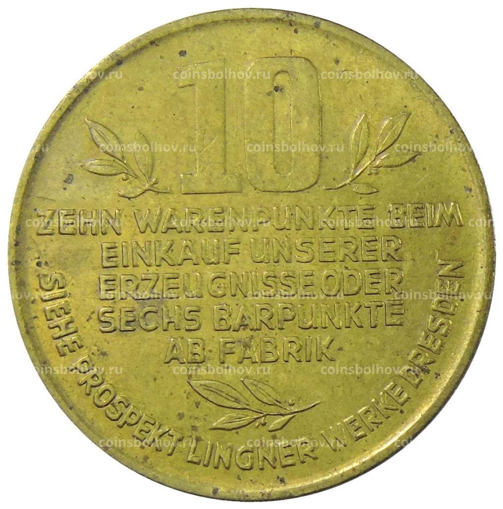 Монета Жетон платежный 10 пунктов Германия (город Дрезден) фабрика Карла Лингнера