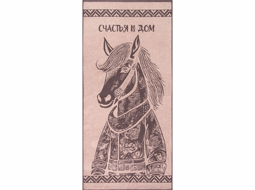 Полотенце махровое 6с102.411ж1 Конь в пальто (т.с.мальв1) 67х150см