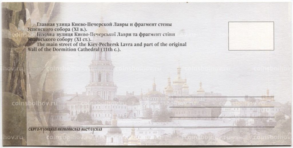 Открытка Киево-Печерская Лавра  Главная улица Киево-Печерской Лавры и фрагмент стены Успенского собора