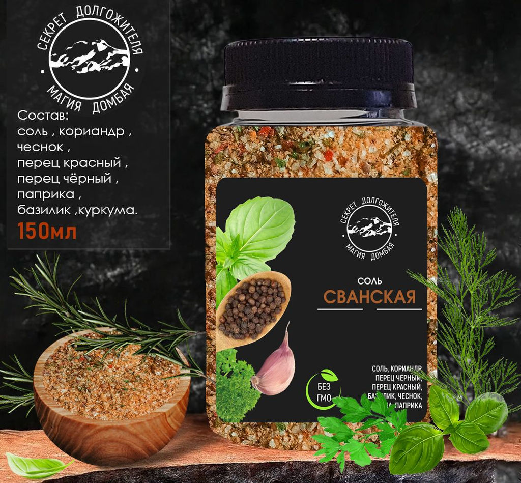 Соль Сванская 200 гр .универсальная с зеленью и специями .Домбай.
