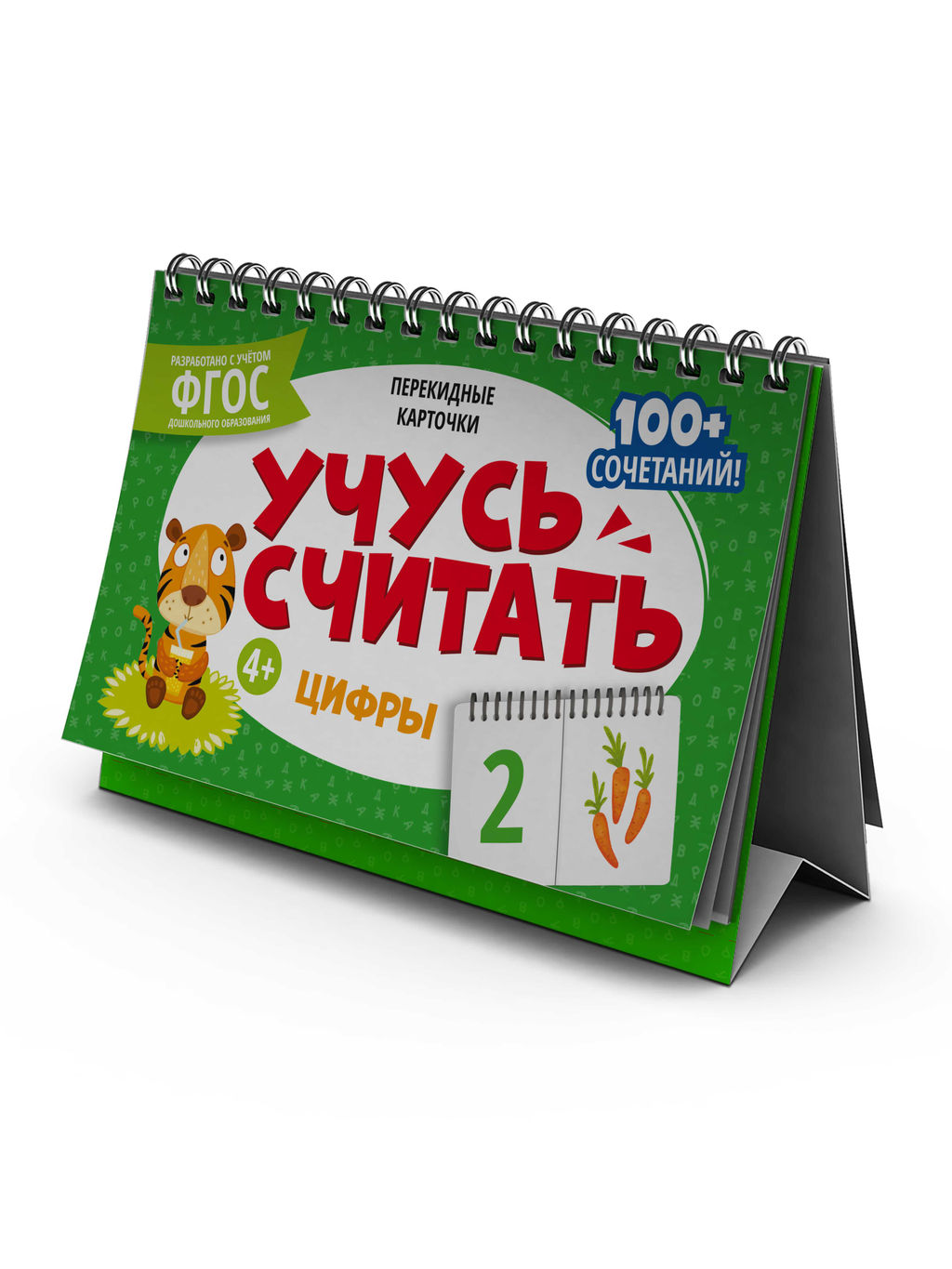 Карточки перекидные обучающие, сброшюрованные Серия Умный домик. арт. 64246 ЦИФРЫ