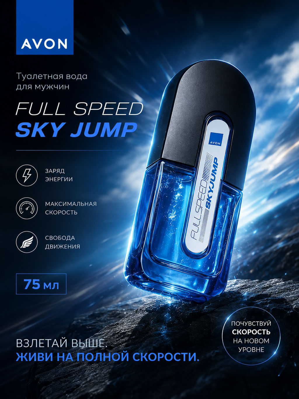 Туалетная вода Full Speed Sky Jump для него, 75 мл - Avon фото 4