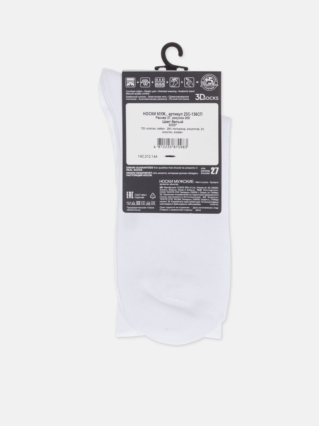 Цена за 2 пары DIWARI 3DSOCKS Носки мужские темно-синий
