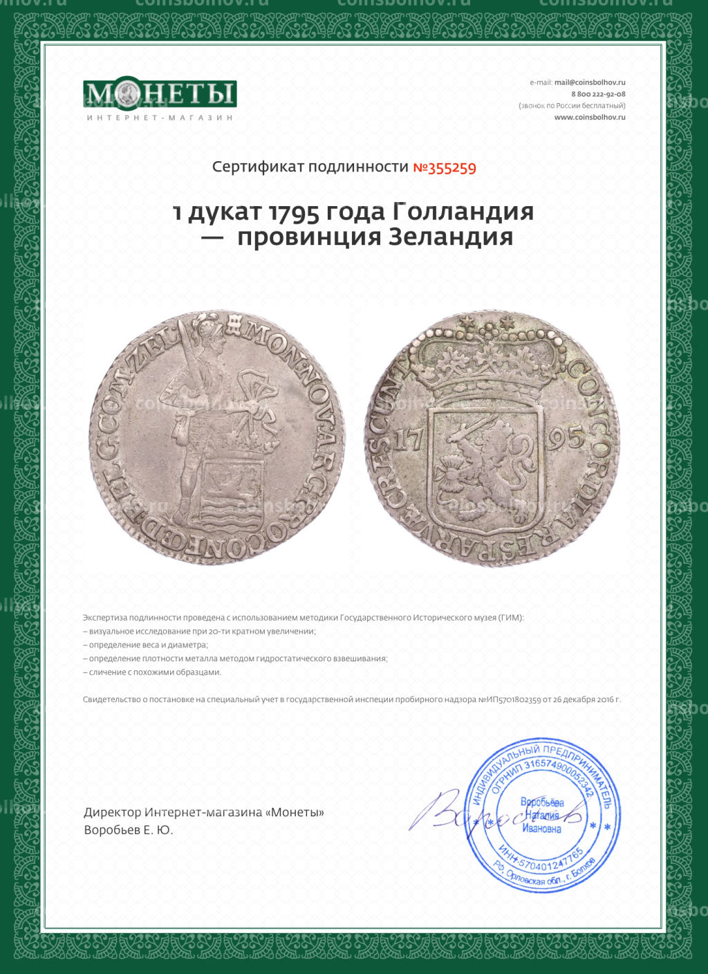 1 дукат 1795 года Голландия провинция Зеландия