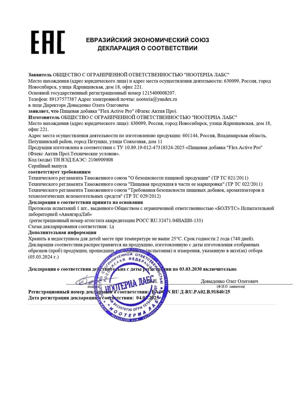 Флекс Актив Про