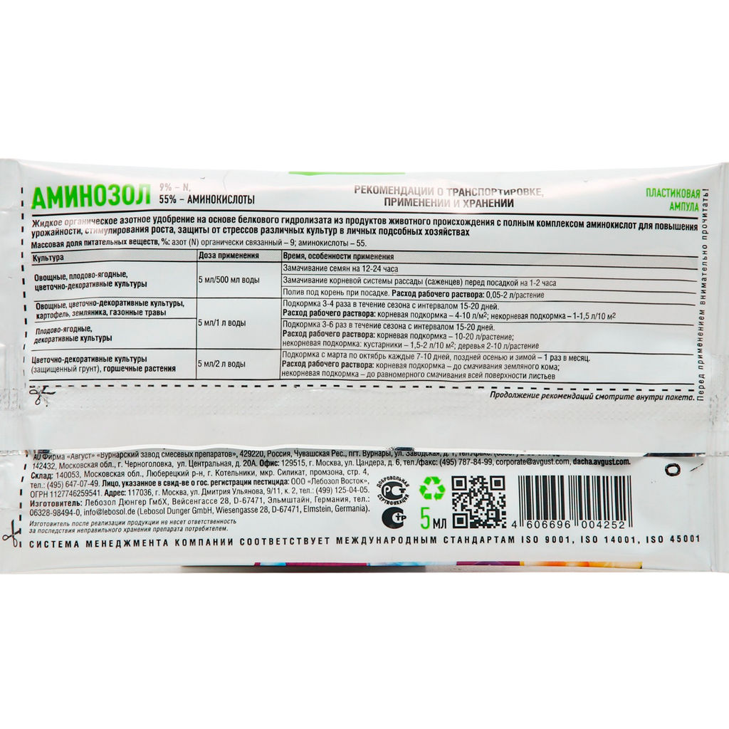 Регулятор роста "Аминозол" 5мл