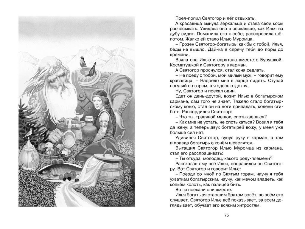 Садко и другие русские былины. Карнаухова И.