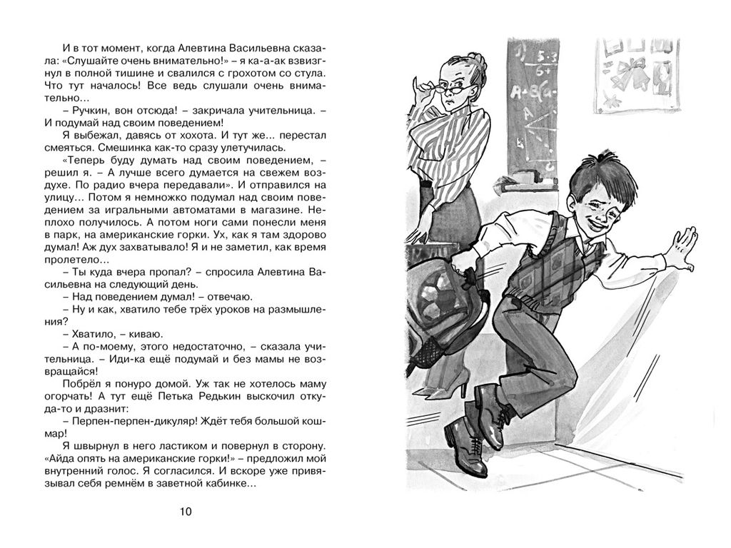 Это наш весёлый класс! Рассказы о школе. Дружинина М. - Махаон фото 3