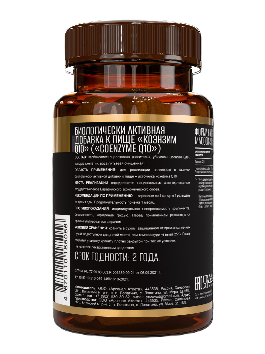 (ЧЗ)БАД Коэнзим Q10 (Coenzyme Q10), 60 капсул ТЖК 450мг тм AWOCHACTIVE  фото 3