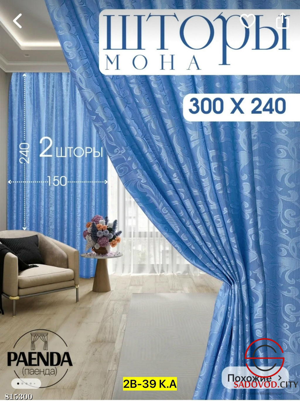 Шторы комплект из 2 шт.