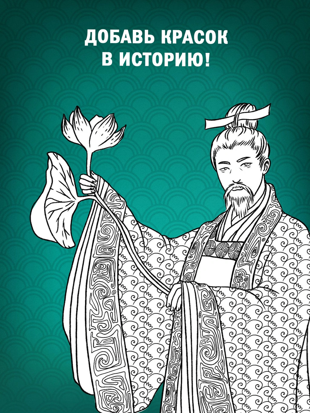 Китайский национальный костюм. Пещанская Е. - Азбука фото 5