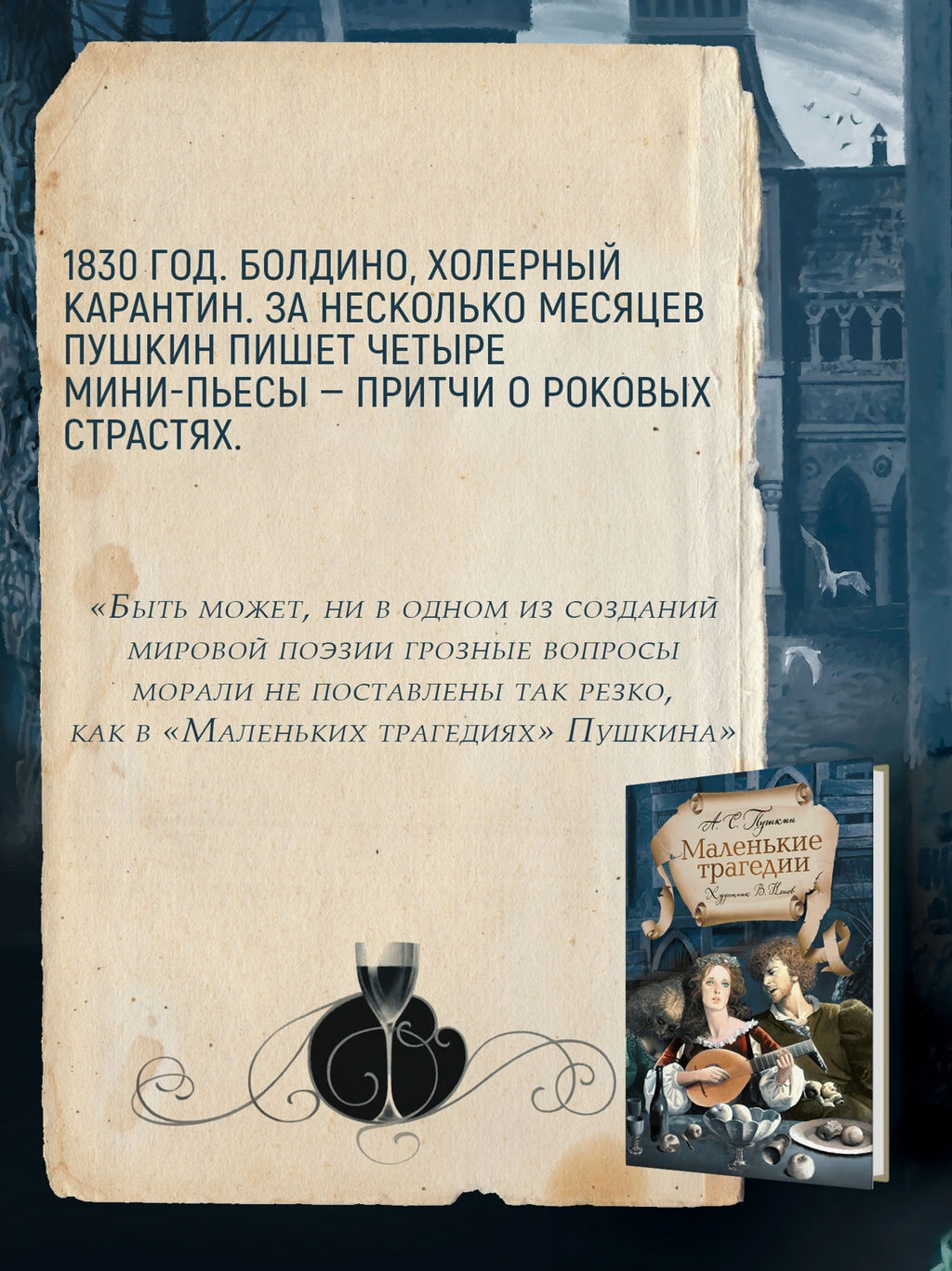 Маленькие трагедии. Пушкин А.
