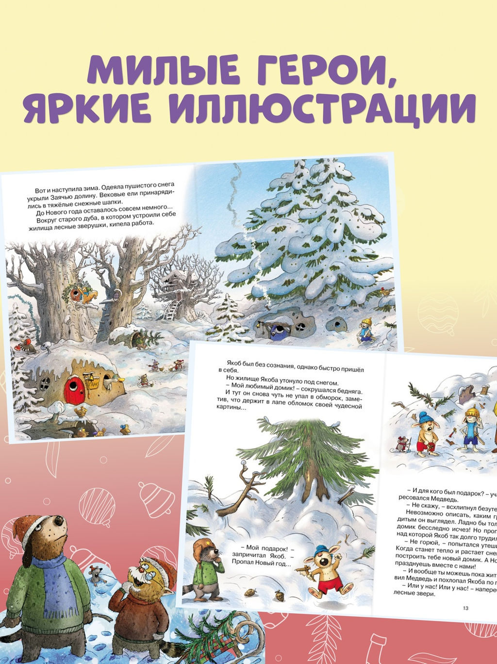 Новогодний переполох (новое оформление). Валько - Махаон фото 3