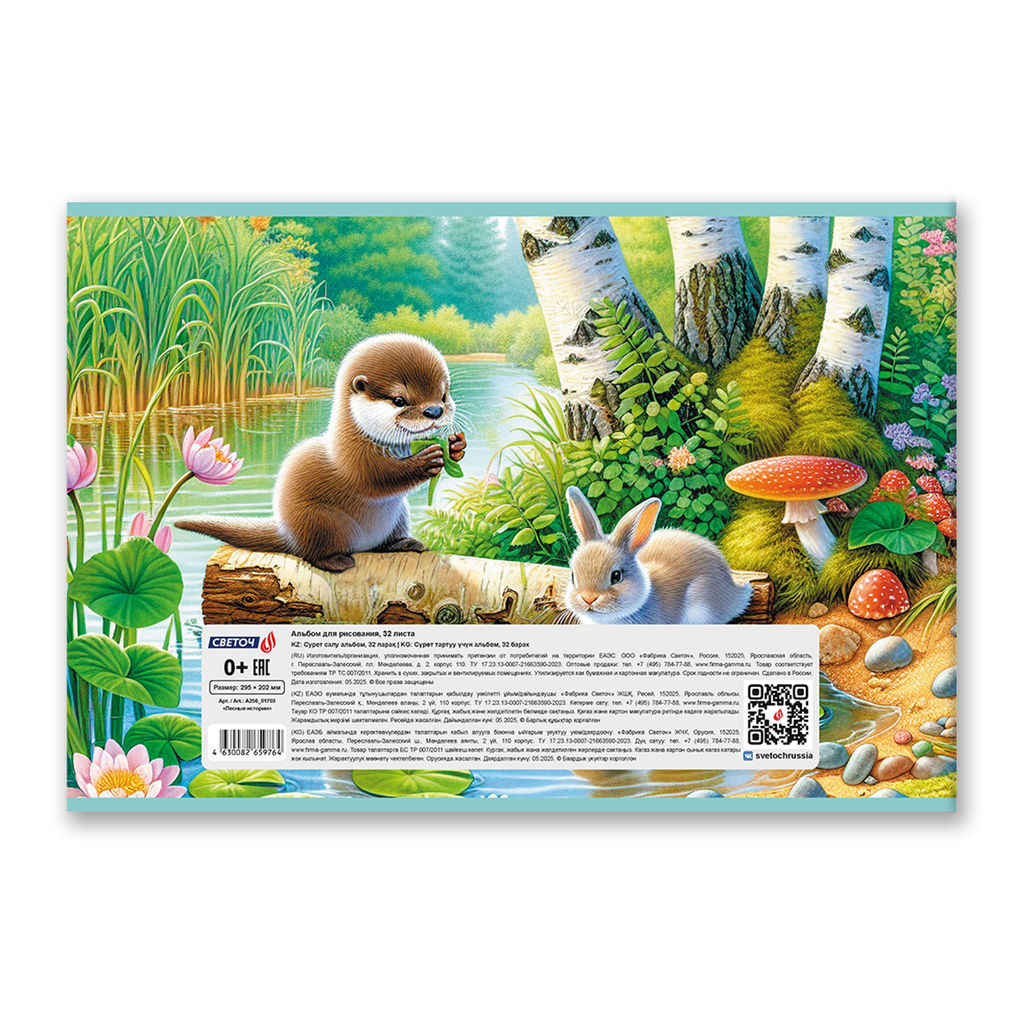 Светоч А256 Альбом для рисования 100 г/м2 A4 29.5 х 20.2 см 32 л. на скобе 5 шт. 01703 Лесные истории  фото 8