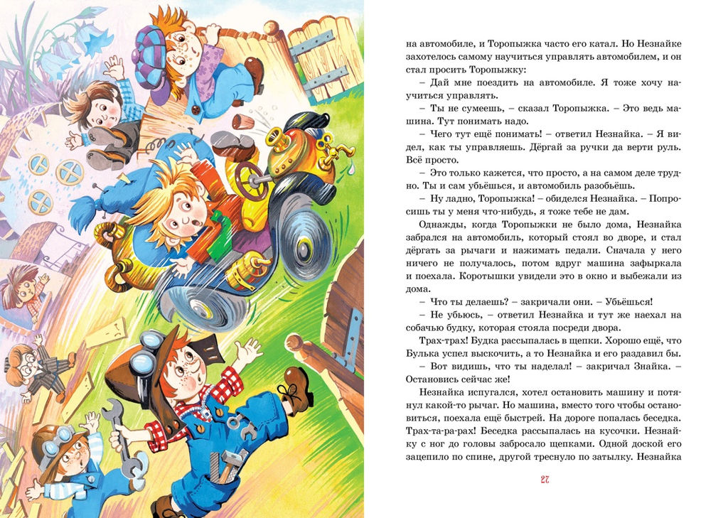 Приключения Незнайки и его друзей. Носов Н. - Махаон фото 6