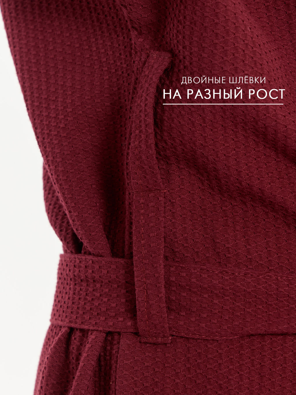 Вафельный удлиненный халат Кимоно унисекс "Ромбы" бордовый В-14 (15)