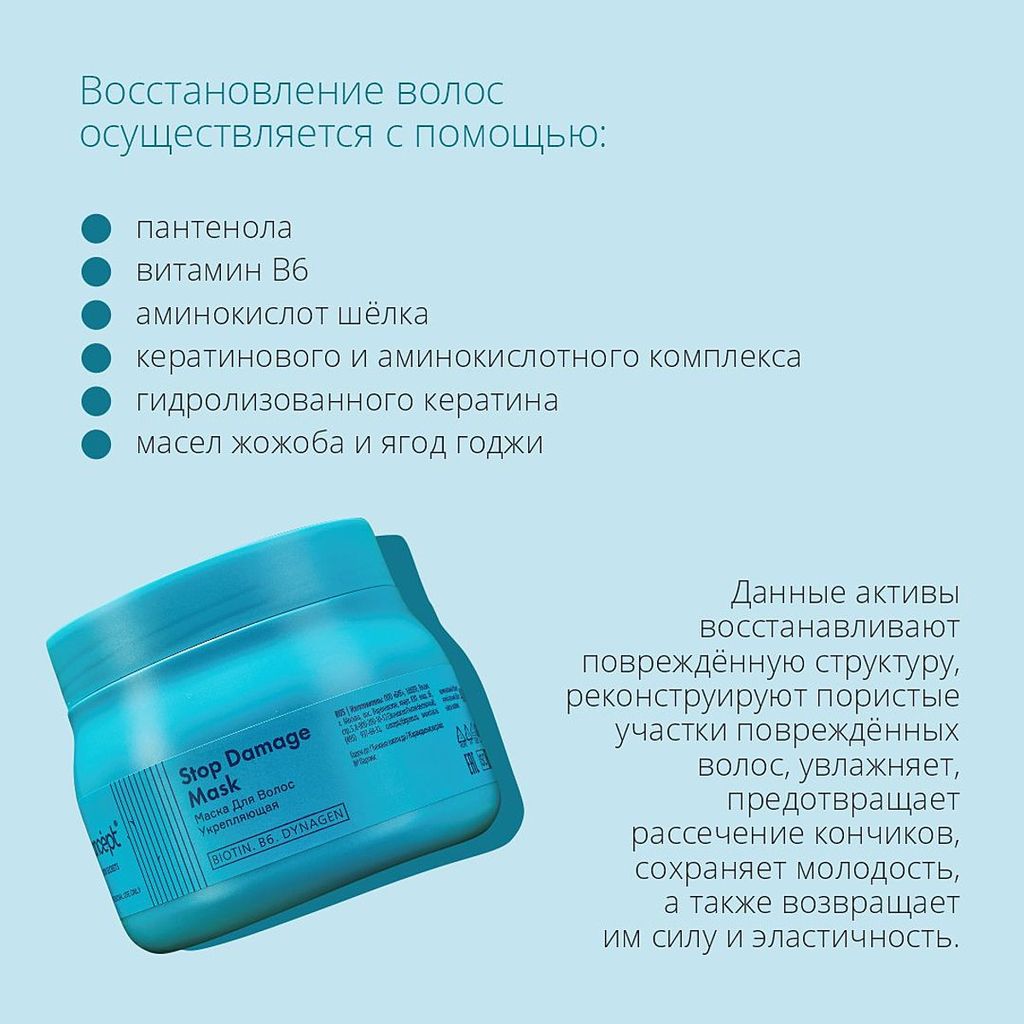 Маска укрепляющая Biotin Secrets 400 мл Concept  фото 3
