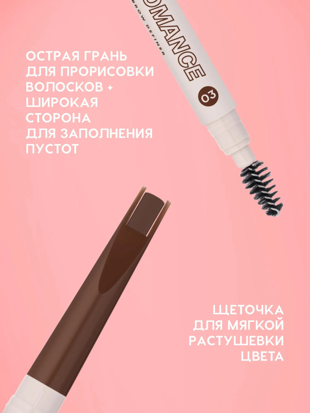Новинка Love Generation Автоматический карандаш для бровей Brow Romance тон 03 коричневый теплый