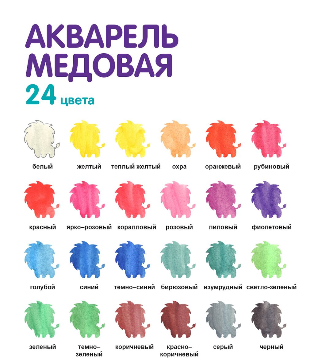 Краска акварель Лео Играй медовые, без кисти (классическая двухъярусная) в пластиковой упаковке с европодвесом LPW-0224 24 цв  фото 6