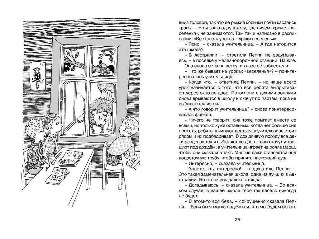 Пеппи Длинныйчулок собирается в путь (новые иллюстрации). Линдгрен А. - Азбука фото 4