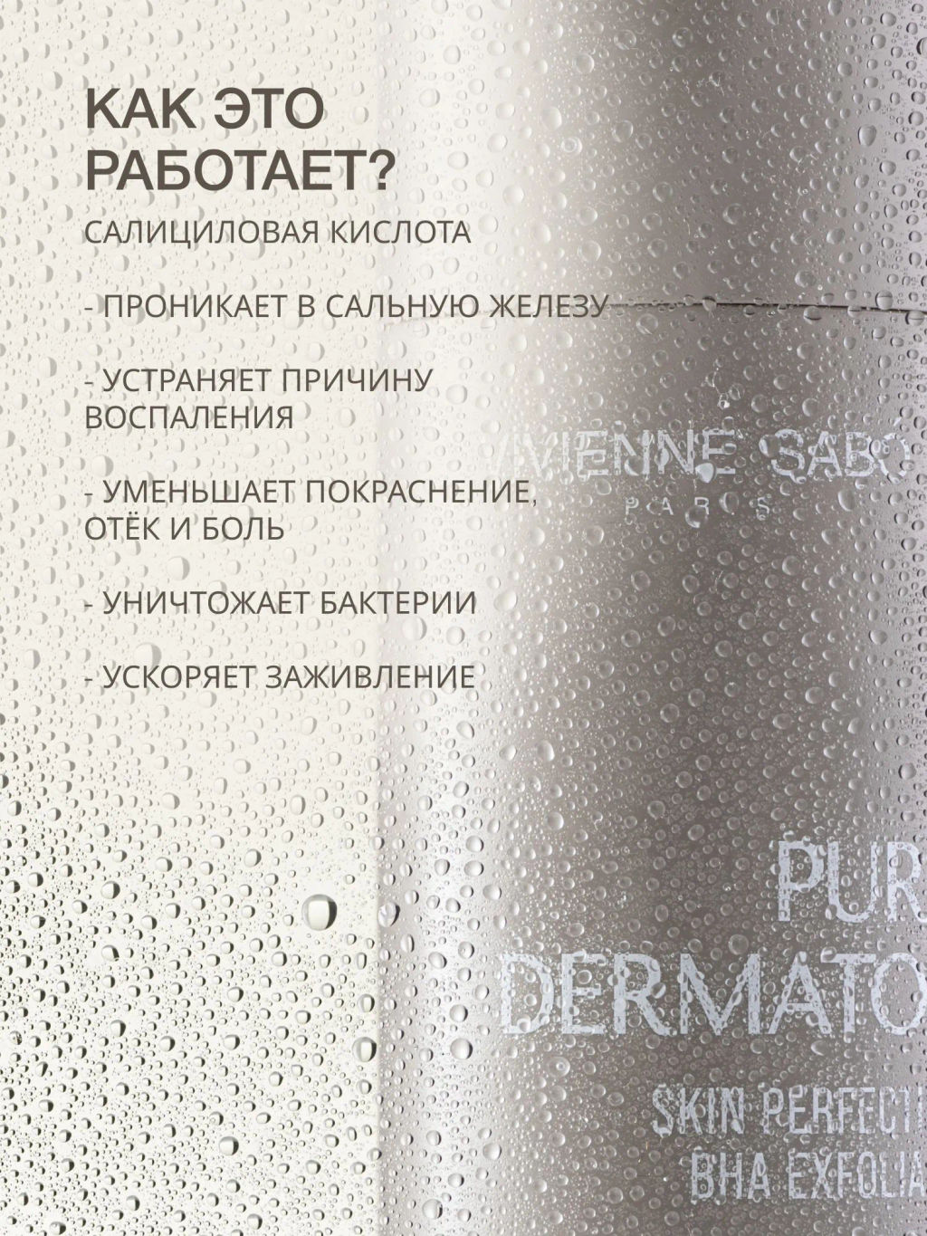 Vivienne Sabo Pure Dermatol Очищающий лосьон c ВНА кислотами 150 мл  фото 3