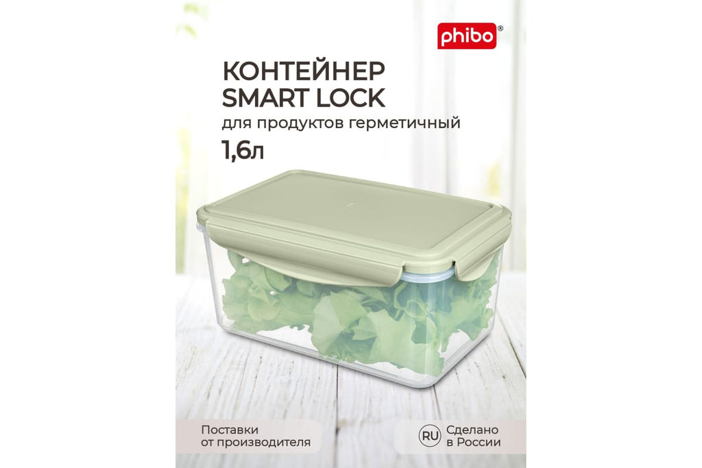 Контейнер для холод. и микров. печи 1,6л "SMART LOCK", арт. С11293