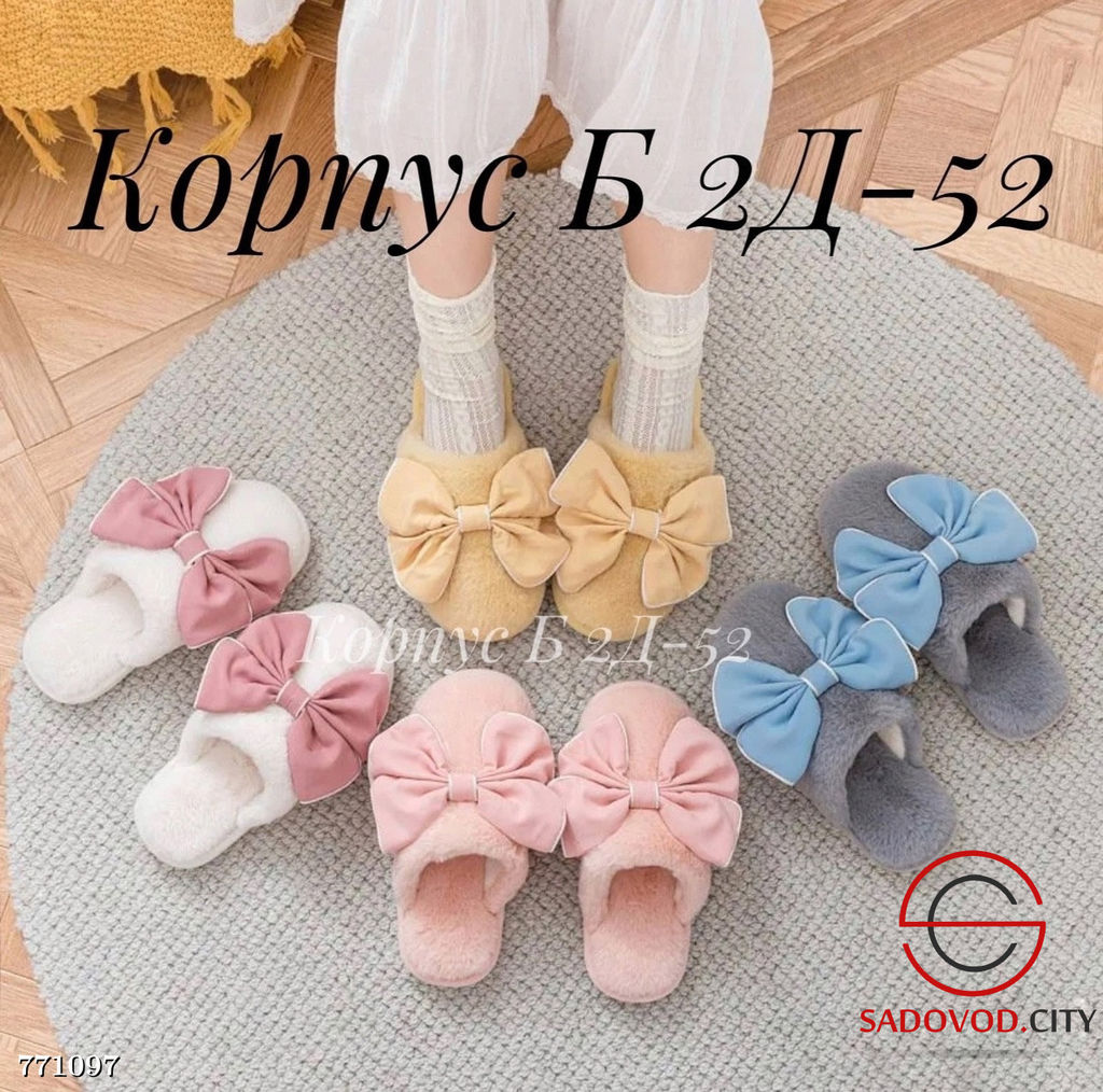 Женские домашние тапочки