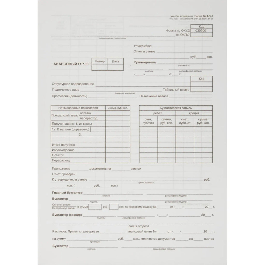 Бланк Авансовый отчет форма АО-1 А4 1у/5кн по 100л газетка(упаковка крафт) - Attache фото 2