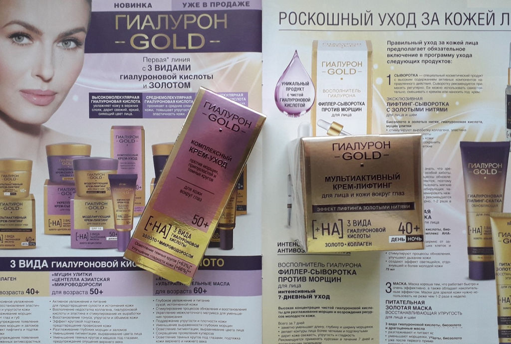 ГИАЛУРОН GOLD Комплексный Крем-уход против морщин, припухлостей и темных кругов д/кожи в/глаз, 20 мл